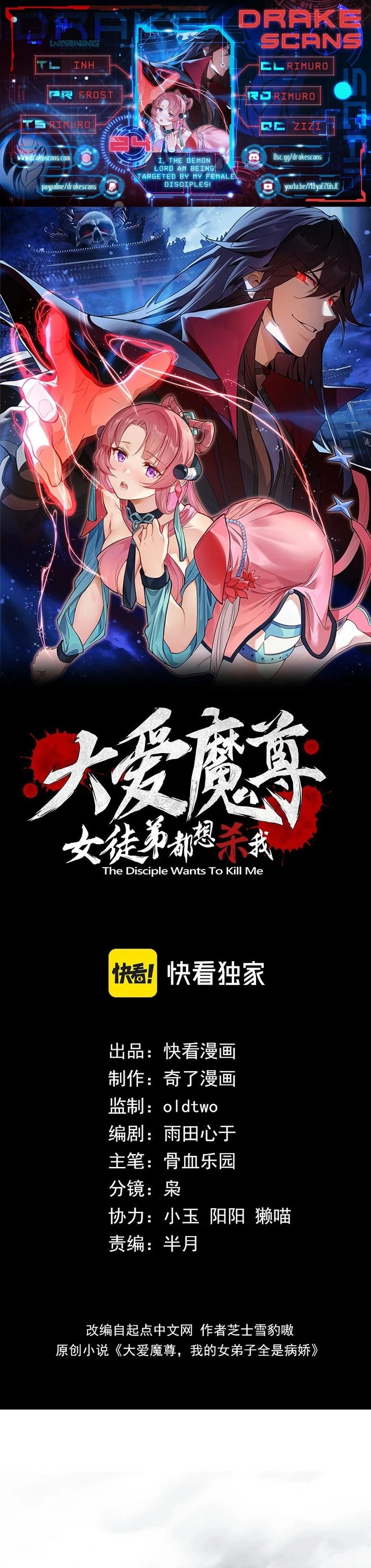 I, the Demon Lord, Am Being Targeted by My Female Disciples! Chapter 24 - 1