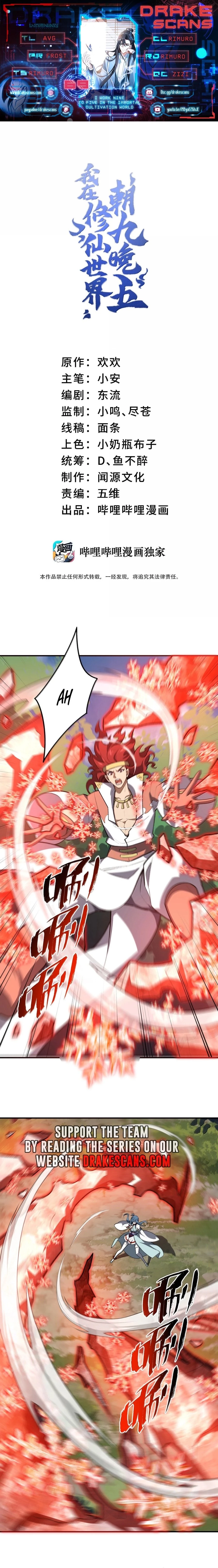 I Work Nine to Five in the Immortal Cultivation World Chapter 69 - 1