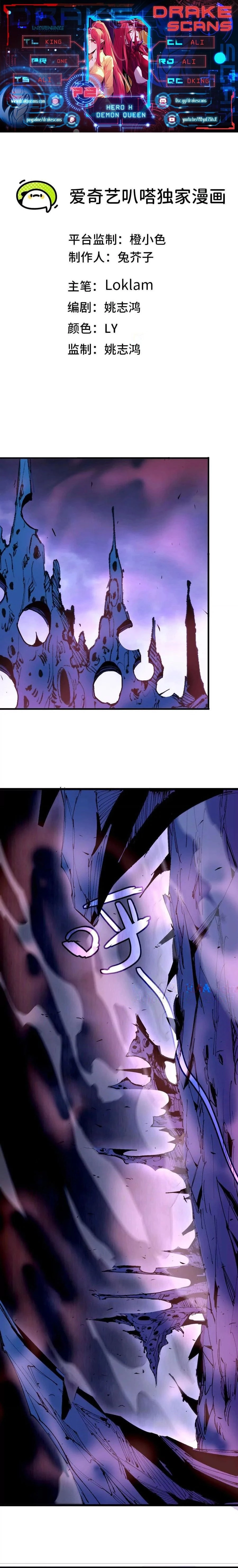 Hero X Demon Empress Chapter 72 - 1