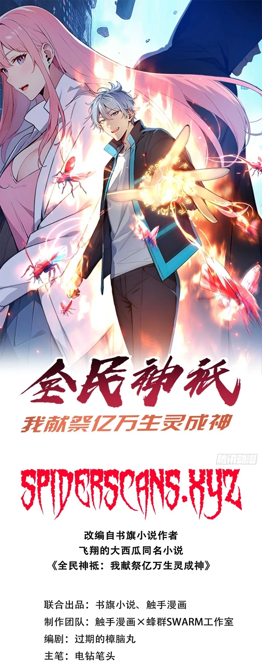 Gods of all people: I sacrificed hundreds of millions of living beings to become a god Chapter 32 - 1