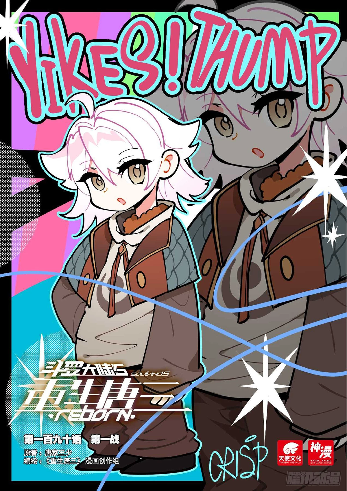 Soul Land V Chapter 190 - 1